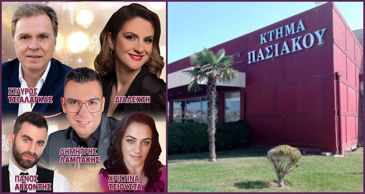 Κτήμα Πασιάκου: Αναβάλλεται το γλέντι του Σαββάτου