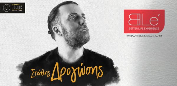 Λαμία: Ο Στάθης Δρογώσης απόψε live στο Ble!