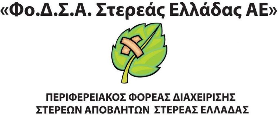 «Ετήσιες Ποσότητες Δήμων και ΧΥΤΑ για το Έτος 2024»
