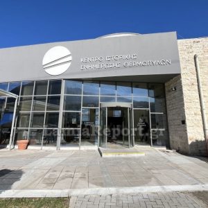 Προσωρινή διακοπή λειτουργίας του Κέντρου Ιστορικής Ενημέρωσης Θερμοπυλών