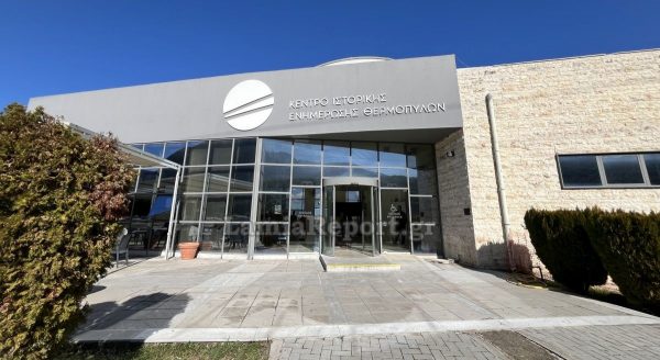 Προσωρινή διακοπή λειτουργίας του Κέντρου Ιστορικής Ενημέρωσης Θερμοπυλών