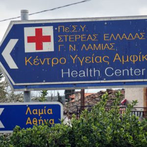 Πρόσκληση για την κάλυψη των κενών και κενούμενων θέσεων σε δομές της 5ης ΥΠΕ