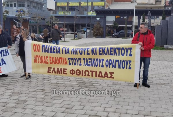 Συμμετέχει στην κινητοποίηση του ΕΚΛ η ΕΛΜΕ Φθιώτιδας