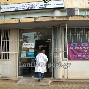 Πρόβλημα με τα τηλέφωνα στο Κέντρο Υγείας Λαμίας