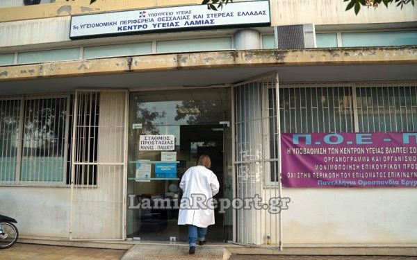 Πρόβλημα με τα τηλέφωνα στο Κέντρο Υγείας Λαμίας