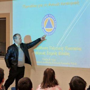 Περιφέρεια Στερεάς και Σύστημα EW4Fthiotida: Ψηφιακά Μέσα για την Έγκαιρη Αντιμετώπιση Απειλών Κλιματικής Αλλαγής