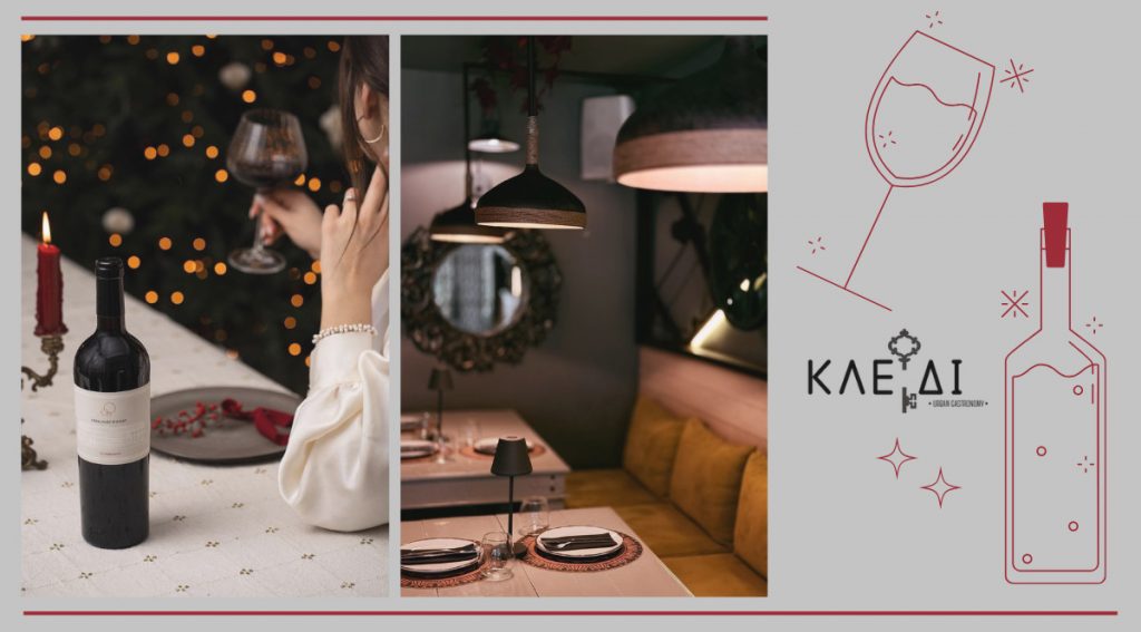 Την Πέμπτη απολαύστε μια ξεχωριστή βραδιά food & wine pairing στο «Κλειδί Urban Gastronomy» με το Οινοποιείο Γκιρλέμη