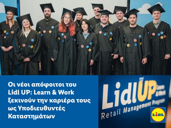 Οι νέοι απόφοιτοι του Lidl UP: Learn & Work ξεκινούν την καριέρα τους ως Υποδιευθυντές Καταστημάτων