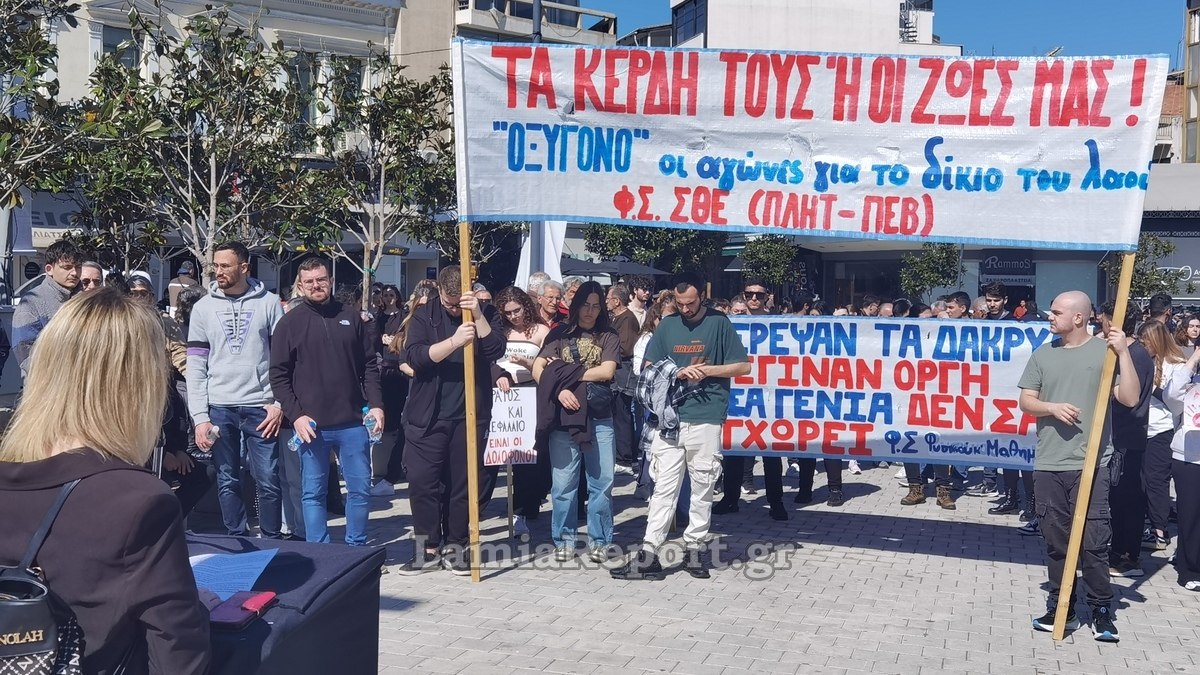 Λαμία: Νέα συγκέντρωση και πορεία διαμαρτυρίας για τα Τέμπη πραγματοποίησαν οι Φοιτητές - Δείτε εικόνες
