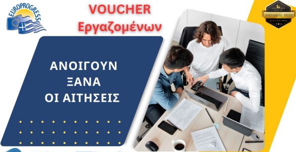 Φθιώτιδα: Οι αιτήσεις ανοίγουν ξανά για το Επιδοτούμενο Πρόγραμμα Εργαζομένων στις πράσινες δεξιότητες