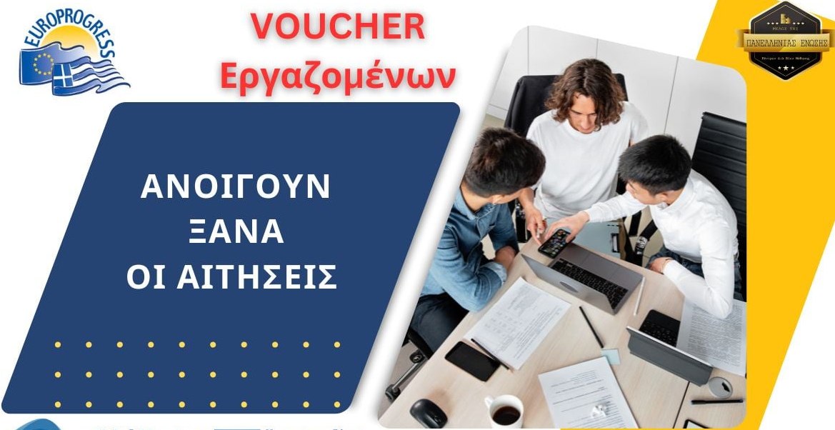 Φθιώτιδα: Οι αιτήσεις ανοίγουν ξανά για το Επιδοτούμενο Πρόγραμμα Εργαζομένων στις πράσινες δεξιότητες