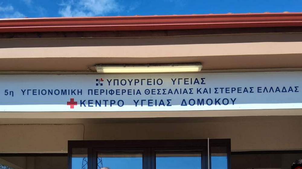 5η ΥΠΕ: Επαναπροκηρύσσονται 13 άγονες θέσεις ειδικευμένων ιατρών σε δομές υγείας