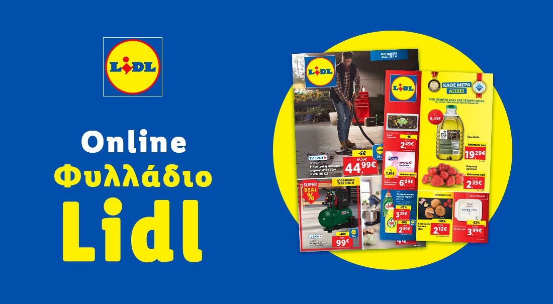 Το Φυλλάδιο Lidl έχει βγει