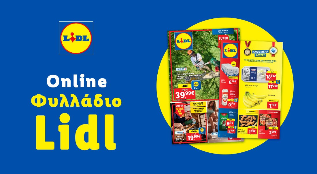 Το Φυλλάδιο Lidl έχει βγει