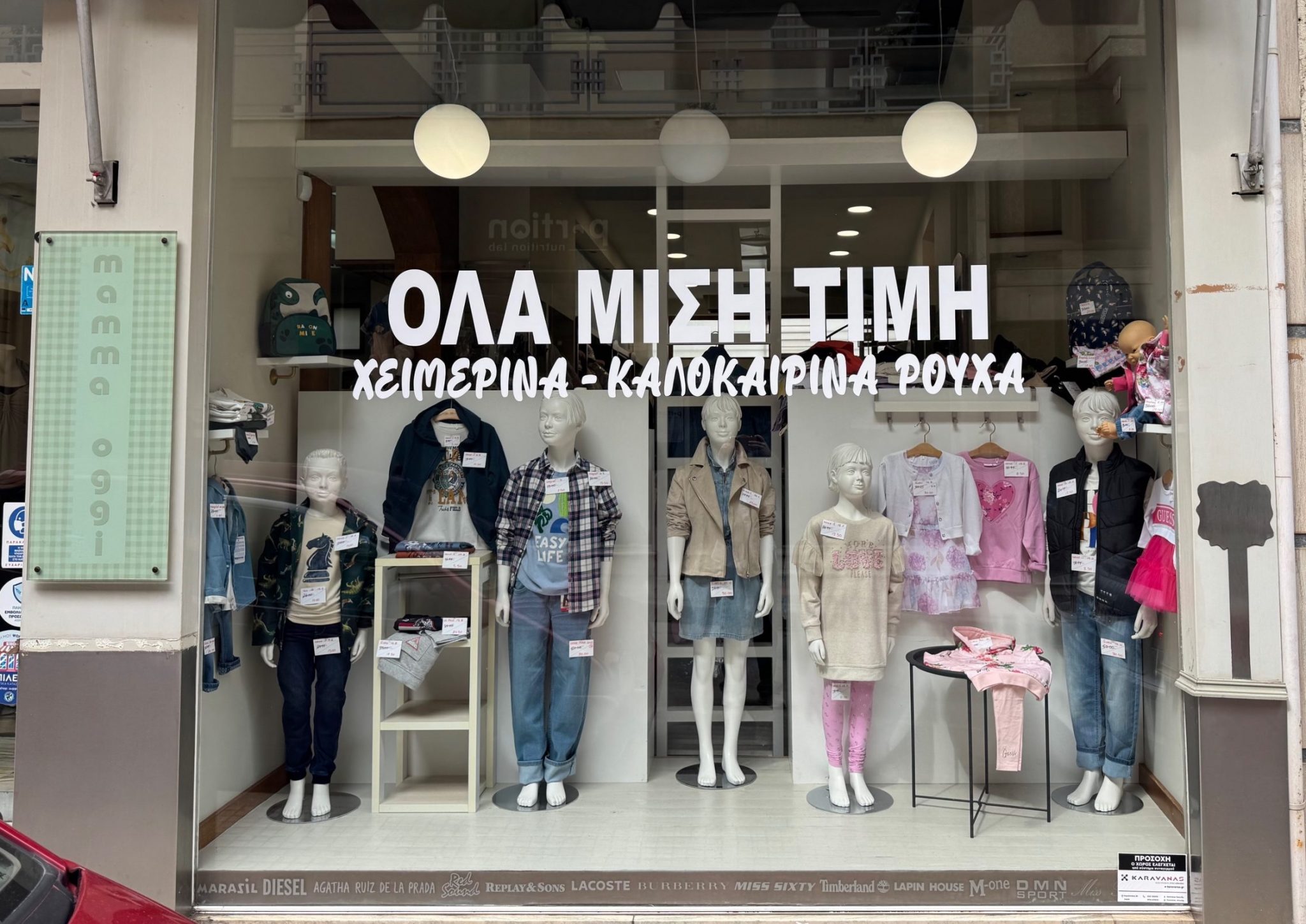 Λαμία: Το Mamma Oggi αποχαιρετά την Πατρόκλου με μεγάλες προσφορές και ετοιμάζεται για νέα αρχή!