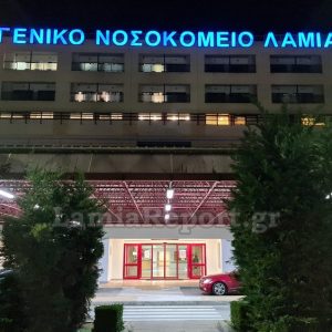 Το "Ευχαριστώ" των οικογενειών Γιάννη Ντουλάκη και Κώστα Κακαβά προς το Νοσοκομείο Λαμίας