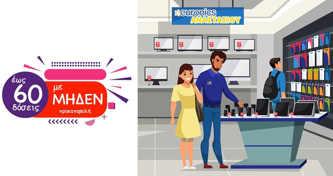 Λαμία: Τώρα αποκτάς τις νέες συσκευές σου με έως 60 δόσεις και χωρίς προκαταβολή στην Euronics Αναστασίου!