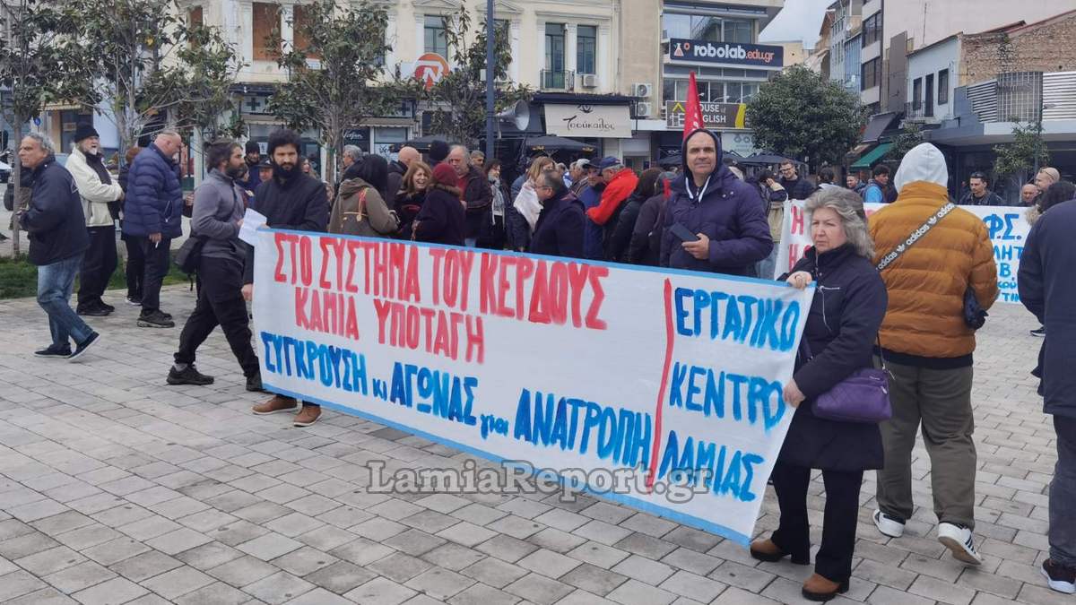 Λαμία: Απεργιακή συγκέντρωση στην πλατεία Πάρκου (ΦΩΤΟ)