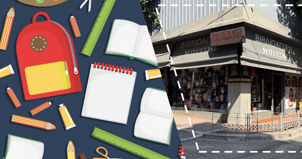 Λαμία: Μόνο στη Βιβλιοαγορά Μπέτσης θα βρείτε όλα σας τα σχολικά σε φανταστικές εκπτώσεις 10-20%!