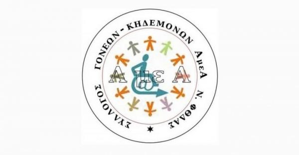 Επίσκεψη φοιτητών από τη Λαμία αλλά και το εξωτερικό στο Μικτό Κέντρο Διημέρευσης και Ημερήσιας Φροντίδας Ατόμων με Αναπηρία