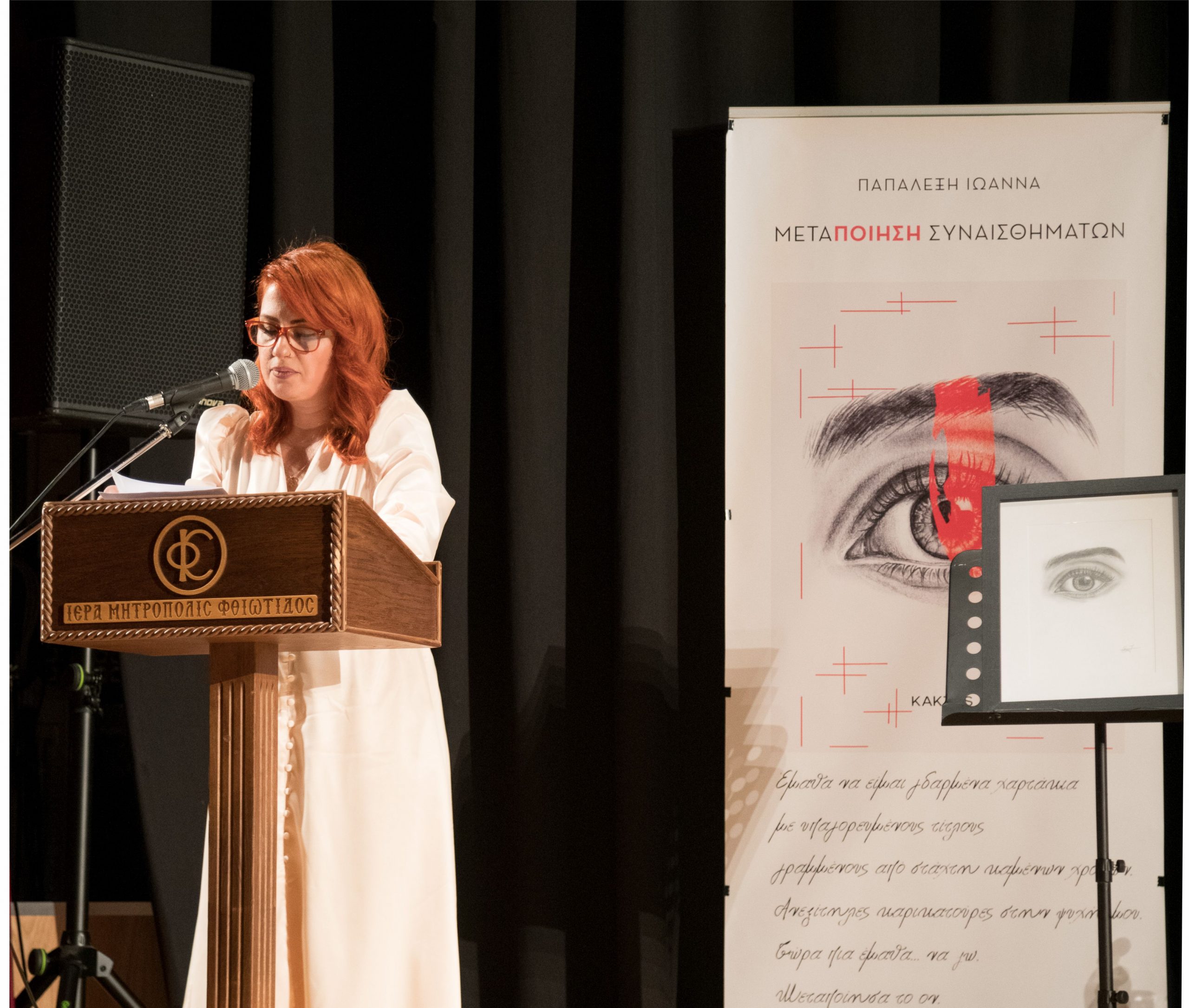 Με επιτυχία πραγματοποιήθηκε η παρουσίαση του βιβλίου «Μεταποίηση Συναισθημάτων» (ΦΩΤΟ)