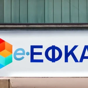 Επιταχύνεται η εκκαθάριση εκκρεμών αγωγών 500.000 κατά του e-ΕΦΚΑ