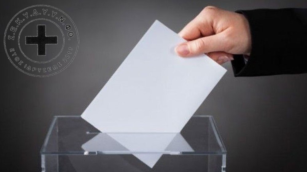 Το νέο Δ.Σ. στο Σωματείο Εργαζομένων στα Κέντρα Υγείας και στις Δ.Υ.Υ. Φθιώτιδας