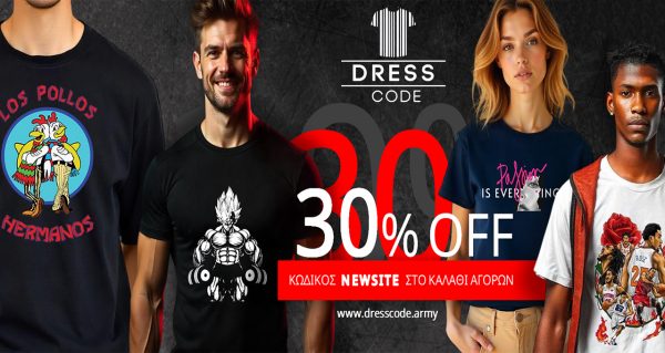 Λαμία: Το Dress Code είναι Online και το γιορτάζει με -30% έκπτωση!