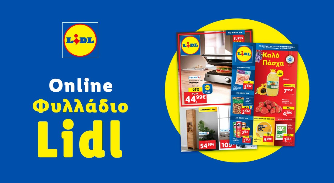 Το Φυλλάδιο Lidl έχει βγει