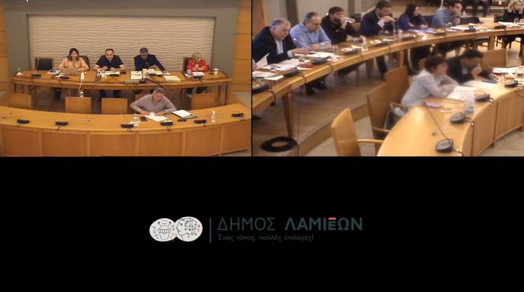 Παρακολουθήστε live την 7η τακτική συνεδρίαση του Δημοτικού Συμβουλίου Λαμιέων