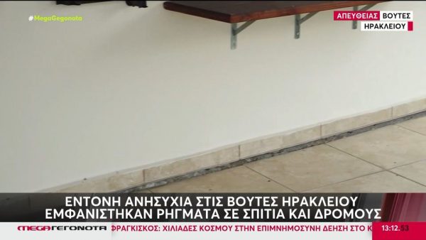 Ηράκλειο: Μεγάλες ρωγμές σε σπίτια στις Βούτες χωρίς να έχει γίνει σεισμός – Ανησυχία για το φαινόμενο