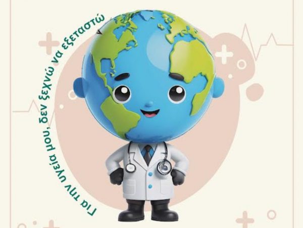 Αναβάλλεται η σημερινή δράση του Δήμου Λαμιέων για την Παγκόσμια Ημέρα Υγείας