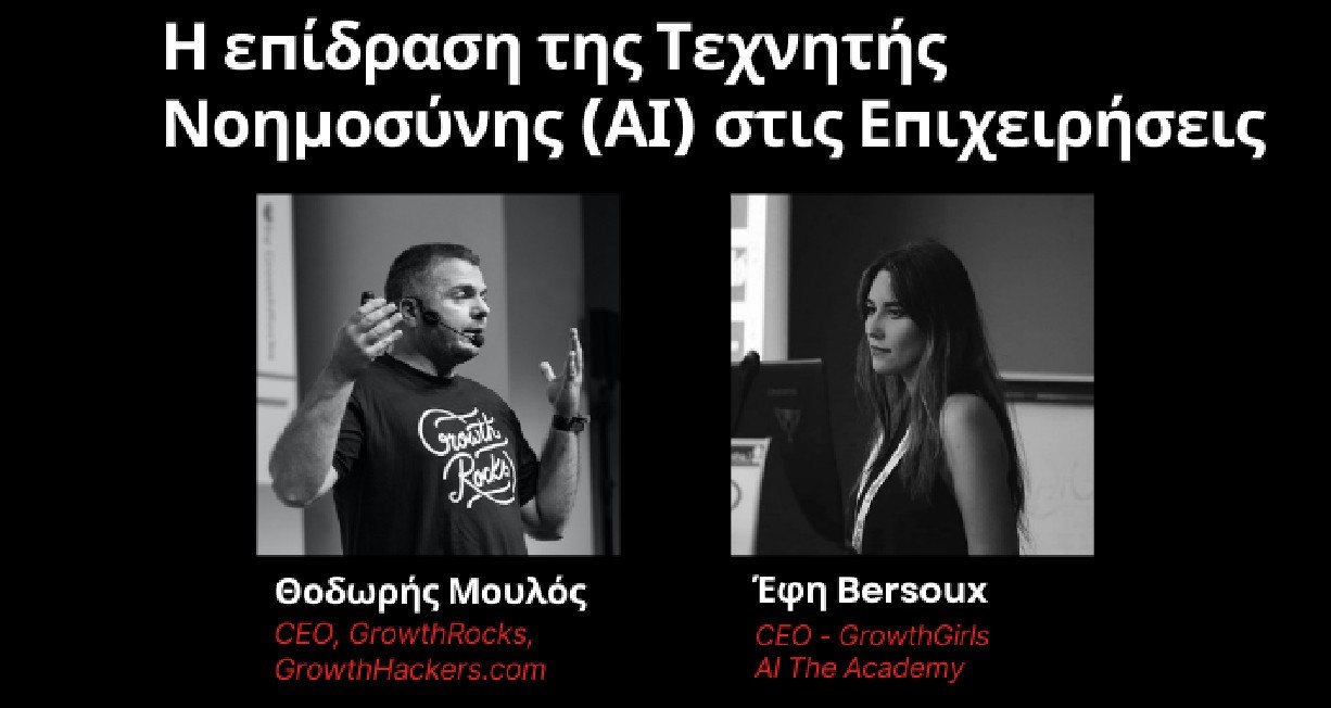 Το Επιμελητήριο Φθιώτιδας διοργανώνει ενημερωτική εκδήλωση για την τεχνητή νοημοσύνη