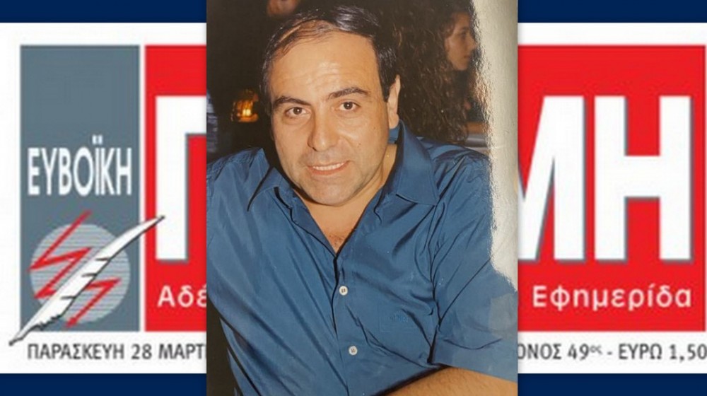 «Έφυγε» ο εκδότης της «Ευβοϊκής Γνώμης» Γιάννης Θεοφανίδης