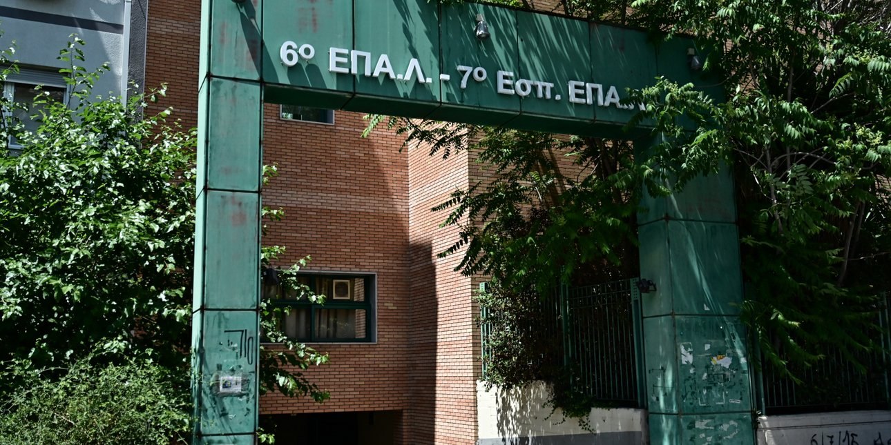Λήξη συναγερμού στο 6ο ΕΠΑΛ Αθηνών -Δεν ήταν μηνιγγίτιδα το κρούσμα