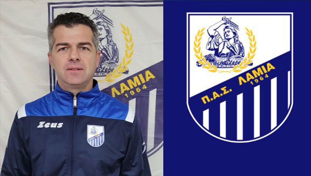 Ολοκληρώθηκε η συνεργασία του Ερασιτέχνη ΠΑΣ Λαμία με τον Κώστα Παπαστάμο