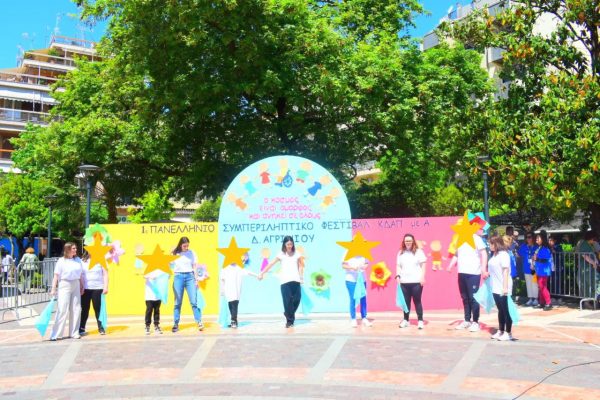 Το 1ο Πανελλήνιο Συμπεριληπτικό Φεστιβάλ ΚΔΑΠ ΑΜΕΑ πραγματοποιήθηκε με τη συμμετοχή του "ΚΔΑΠ ΑΜΕΑ ΠΡΟΣΒΑΣΙΣ"