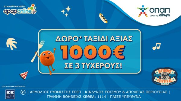 Το opaponline.gr κληρώνει δωρεάν ταξίδια αξίας 1.000 ευρώ για 3 τυχερούς
