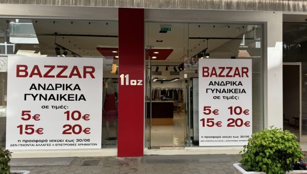 Το μεγαλύτερο Bazaar επώνυμων ρούχων ξεκινάει στο 11oz - Μην το χάσεις!