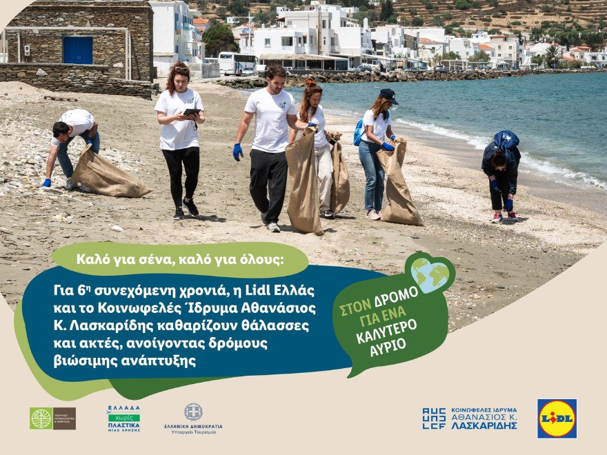 Για 6η συνεχόμενη χρονιά, η Lidl Ελλάς και το Κοινωφελές Ίδρυμα Αθανάσιος Κ. Λασκαρίδης καθαρίζουν θάλασσες και ακτές, ανοίγοντας δρόμους βιώσιμης ανάπτυξης