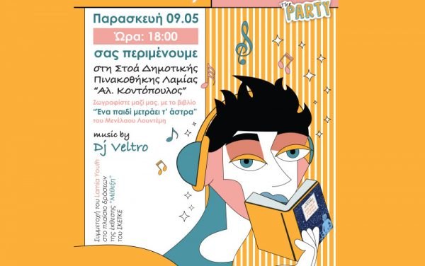 Λαμία: Με τη συμμετοχή του Συμβουλίου Νέων η έκθεση "Μέθεξη" του ΣΚΕΤΚΕ