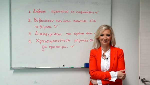 Πανελλήνιες 2025: Οδηγίες και tips από την Ειρήνη Σόλια για άριστες επιδόσεις!