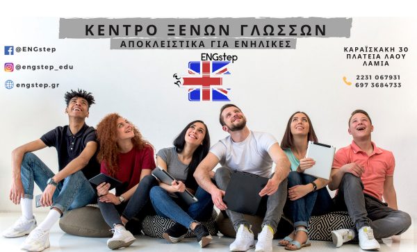 Λαμία: Το απόλυτο Κέντρο Ξένων Γλωσσών στη Φθιώτιδα αποκλειστικά για ενήλικες - Νέα τμήματα!