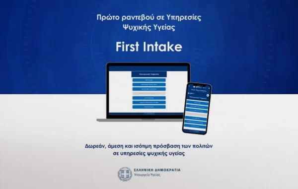 First Intake: Πρεμιέρα για την πλατφόρμα του υπουργείου Υγείας για ραντεβού σε υπηρεσίες ψυχικής υγείας
