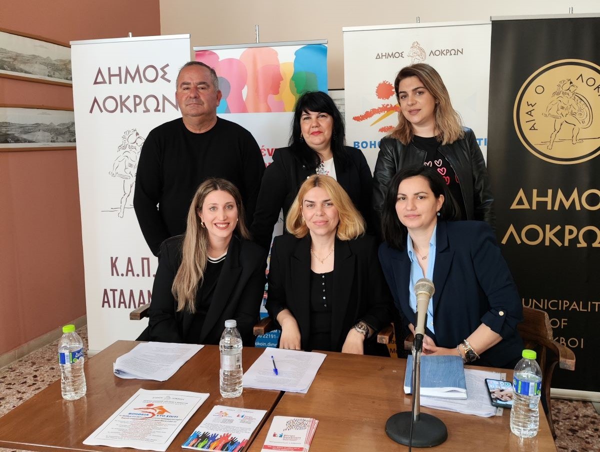 Ο Δήμος Λοκρών διοργάνωσε δράση με θέμα «Ευαισθητοποίηση για την αναπηρία και ενημέρωση για τα Δικαιώματα των ΑΜΕΑ»