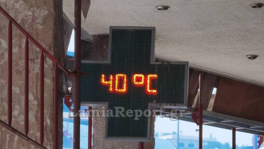 Φθιώτιδα: 40αρια και πορτοκαλί συναγερμός - Αναλυτικοί πίνακες για την Παρασκευή