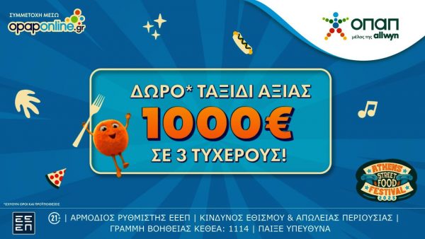 Το opaponline.gr στέλνει 3 τυχερούς σε έναν γαστρονομικό προορισμό