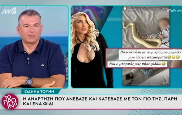 Ο Λιάγκας για τη φωτογραφία της Τούνη με τον γιο της δίπλα σε ένα πελώριο φίδι: «Έχω πάθει σοκ, έχω ανατριχιάσει»