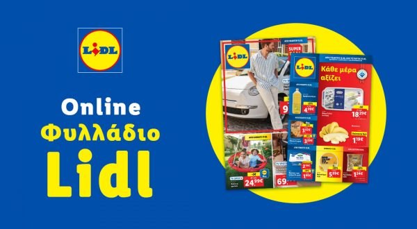 Το Φυλλάδιο Lidl έχει βγει