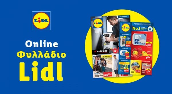 Το Φυλλάδιο Lidl έχει βγει